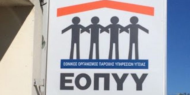 ΑΝΑΚΟΙΝΩΣΗ ΕΟΠΥΥ: Σχετικά με τη δράση συμψηφισμών 12-15