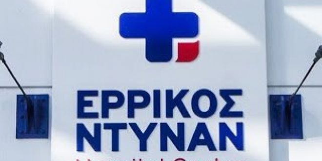 Δωρεάν δερματολογικός έλεγχος στο Ερρίκος Ντυνάν για την Ευρωπαϊκή Ημέρα Μελανώματος