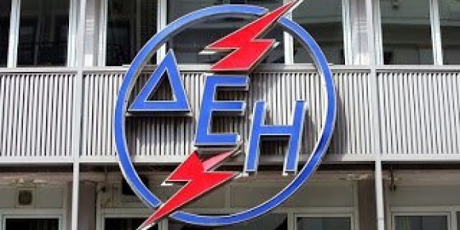 Νέο σύστημα διακανονισμού για τις ληξιπρόθεσμες οφειλές στη ΔΕΗ