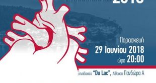 «Καρδιολογία 2018» Ανοιχτή εκδήλωση για το κοινό, 29 Ιουνίου