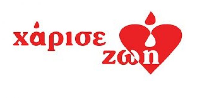 Εθελοντική δωρεά μυελού των οστών στα Μέγαρα