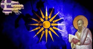 Τι επιφυλάσσει στην Ελλάδα το επινοημένο όνομα της «Βόρειας Μακεδονίας»